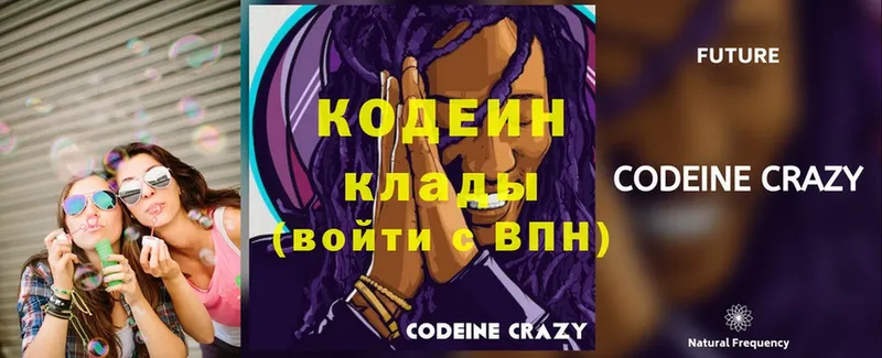 Кодеин Purple Drank  Светлоград 